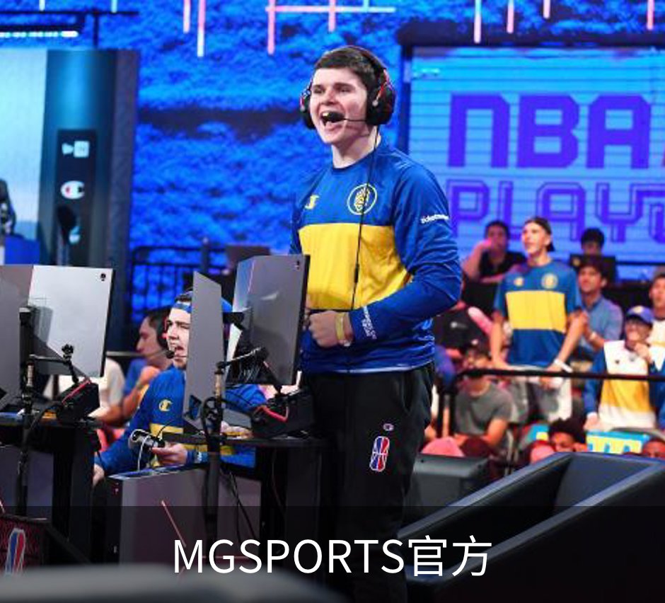 MGSPORTS官方介绍